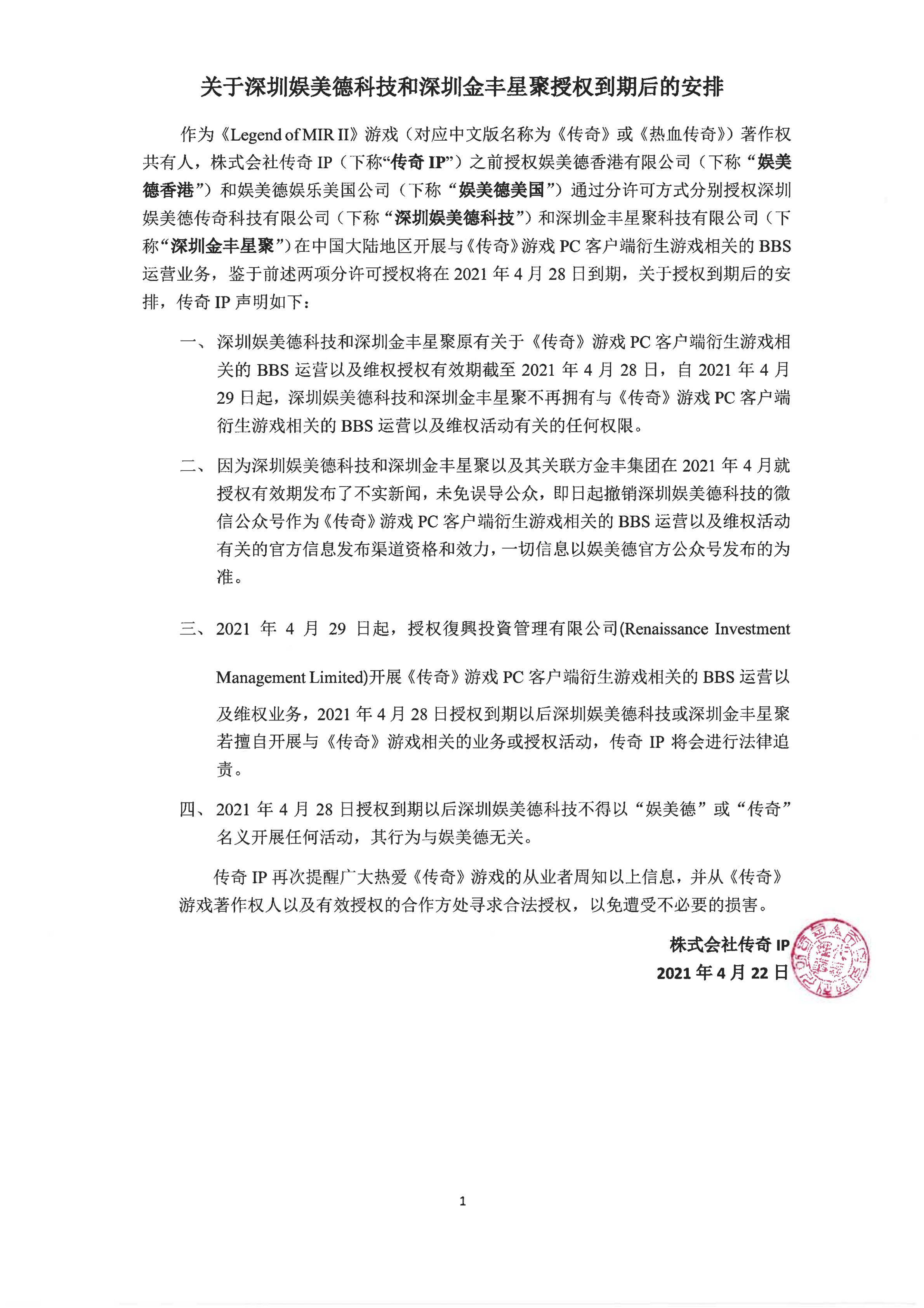 关于SZWM和JFXJ授权到期后的安排-2021.4.22_00.png